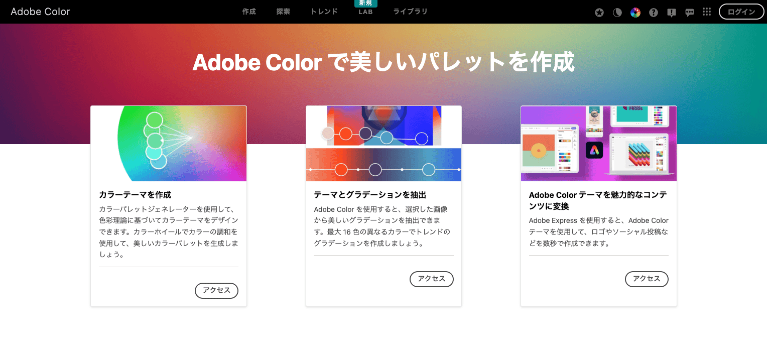 Adobe Colorsのスクリーンショット